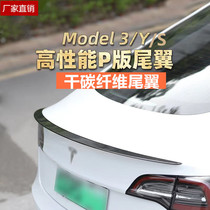 适用特斯拉Model3/Y/S碳钎维尾翼高性能干碳P版原厂包围改装饰配
