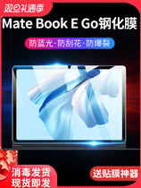 适用华为matebookego钢化膜matebooke保护膜华为ego笔记本屏幕book平板电脑mate蓝光e贴膜go二合一配件12.35