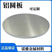 6061铝圆板圆形铝片铝圆环盘铝合金板材激光切割厚10 12 15 20mm
