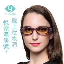 悦家干眼湿房镜专业防蓝光护目镜术后防护电脑近视眼镜干涩症眼干