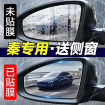 适用于比亚迪秦Plusdm-i/ev汽车后视镜防雨膜pro雨天反光镜防水贴
