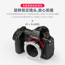 唯卓仕EF-L PRO转接环适用于佳能EF/EFS单反镜头转接松下徕卡适马L卡口机身S1R S1H微单相机转接环自动对焦
