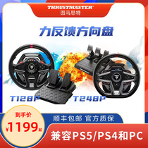 图马思特T248P图马斯特力反馈游戏方向盘赛车模拟器全套设备驾驶舱手柄外设128X PS5/4欧洲卡车2地平线5 GT7