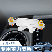 适用于东风本田XRV专用车载手机支架汽车内导航支撑架改装饰用品