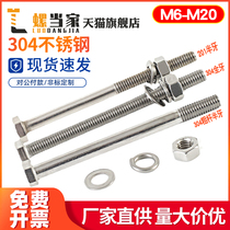 M8M10M12M16 304不锈钢半牙外六角螺丝螺母套装加长螺栓穿墙螺杆