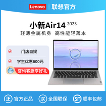 Lenovo/联想小新Air14酷睿i5笔记本电脑大学生学习商务办公便携本