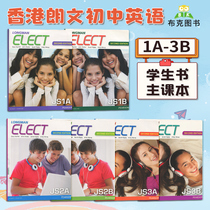 原版进口 香港朗文初中英语教材 Longman Elect JS 1A/1B/2A/2B/3A/3B 学生课本含写作和阅读