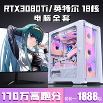 七彩虹RTX3080Ti台式电脑全套18核i9游戏i7主机i5组装3060台式机