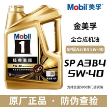 Mobil美孚1号经典表现金美孚5w-40 4L SP 全合成汽车发动机机油