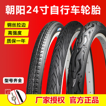 朝阳轮胎24X1.50/1.75/1.95/2.125/1 3/8自行车脚踏车胎24寸外胎