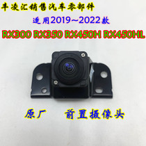 雷克萨斯19`21款RX300 RX450H RX350摄像头前置中网影像头360全景
