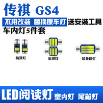广汽传祺GS4专用LED阅读灯改装室内灯车顶灯照明灯内饰灯后备箱灯
