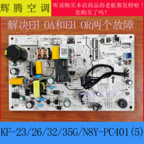 适用全新 美的空调 1-1.5P 冷静星 主板 KF-26G/35G/N8Y-PC401(5)