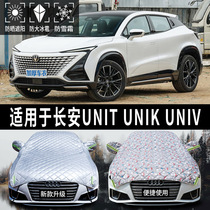 长安UNIT/UNIK/UNIV专用汽车车衣车罩通用半身遮阳防晒防雨防冰雹