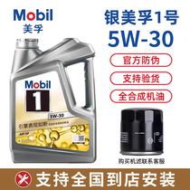 Mobil银美孚一号风尚版5W-30汽油车发动机全合成机油SP原装正品4L