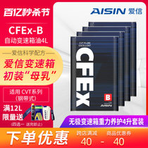 爱信(AISIN)钢带CVT无极变速箱油日产cvt波箱油日系CFEx-B 4L