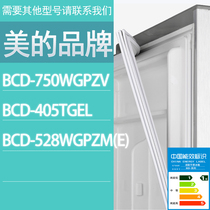 适用美的冰箱BCD-750WGPZV 405TGEL 528WGPZM(E)门密封条胶条圈