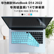 适用于华为D14键盘膜笔记本电脑MateBook D 14 2022款SE键盘保护膜华为NbDE-WFE9键盘膜防水防尘膜14寸屏幕膜