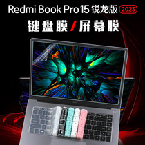红米Pro15 2023/2022/2021款笔记本键盘膜专用屏幕膜15.6寸屏幕膜小米红米Pro15键盘防水防尘套D2201键盘膜