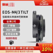 徕纳2代适用于佳能EF EOS镜头转M4/3松下奥林巴斯T平移轴转接环