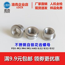 不锈钢自锁花齿螺母FEX-440/632/832/032/M3/M4/M5铆钉可以定制