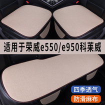 荣威e550/e950科莱威专用汽车坐垫三件套四季通用座椅垫座垫座套