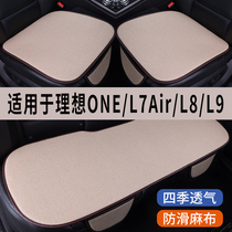 理想ONE/L7Air/L8/L9专用汽车坐垫三件套四季通用座椅垫座垫座套