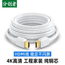 分创者 白色HDMI线4K高清线投影仪电视机顶盒显示器8 12米5米10米