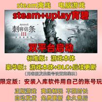 steam正版离线uplay 刺客信条3高清重置版 全DLC 中文 电脑PC游戏