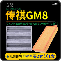 适配18-21款广汽传祺GM8空气滤芯空调格传奇M8空滤原厂升级滤清器