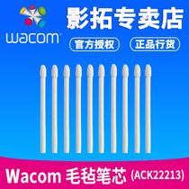 Wacom毛毡笔芯 PTH660笔芯ACK-22213笔芯 支持8192级数位板数位屏