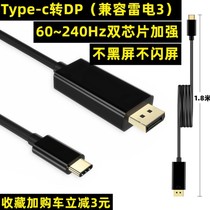 typec转DP转接线DisplayPort线4K雷电3连接显示器144-240HZ高清线