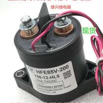 议价HFE85V-200新能源汽车接触式继电器电流200安输出750VDC电压1