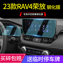 23款丰田RAV4荣放专用中控膜导航钢化膜汽车屏幕玻璃贴膜用品内饰