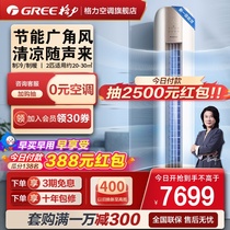 【Gree/格力官方】新一级能效冷暖2匹智能变频立式空调柜机云之海