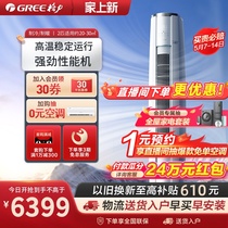 【Gree/格力官方】新一级变频冷暖2匹家用空调客厅立式柜机云锦II