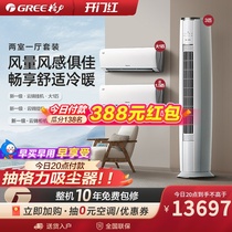 【二室一厅】Gree/格力空调变频家用套装客厅立式柜机+卧室挂机