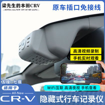 本田23款CRV/XRV专车专用行车记录仪原厂隐藏式免走线4K高清夜视