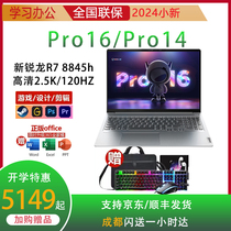 Lenovo/联想 小新 Pro16/14锐龙版2024款R7 8845h轻薄办公本电脑