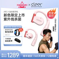 【限定色】Cleer ARCII2代开放式智能无线运动蓝牙耳机耳挂式
