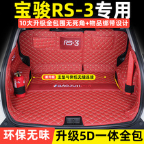 2020款新宝骏RS-3汽车装饰用品专用全包围后备箱垫2021宝骏改装21