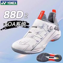 yonex尤尼克斯羽毛球鞋男女款88D2专业羽毛球鞋88D二代比赛羽球鞋
