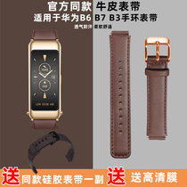 华为b6手环表带原装b7真皮替换腕带配件b3智能运动时尚商务款表带