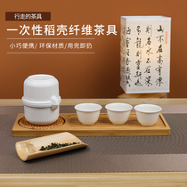 稻壳一次性茶具功夫茶套装户外便携旅行快客杯单人泡茶茶壶公道杯