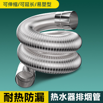 燃气热水器排烟管纯铝伸缩软管不锈钢烟道管排气管加长配件配大全