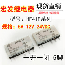 HF41F-5/12/24V-ZS薄片超薄继电器模组块41F-1Z-C2-1 PLC-RSC