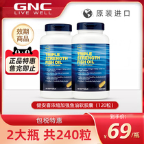gnc美国深海鱼油dha中老年epa高纯度鱼肝油omega3软胶囊