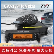 适用TYT特易通TH-7800车载电台对讲机UV双段大功率车台船自驾越野