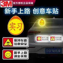 3M实习车贴女司机新手上路保持车距注意安全磁吸贴汽车贴纸车用