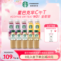 【官方旗舰店】星巴克咖啡瓶装星选美式芝士奶香拿铁饮品饮料